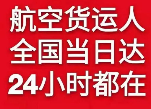 拉萨贡嘎机场空运货物、航空货运:物流行业各岗位招聘